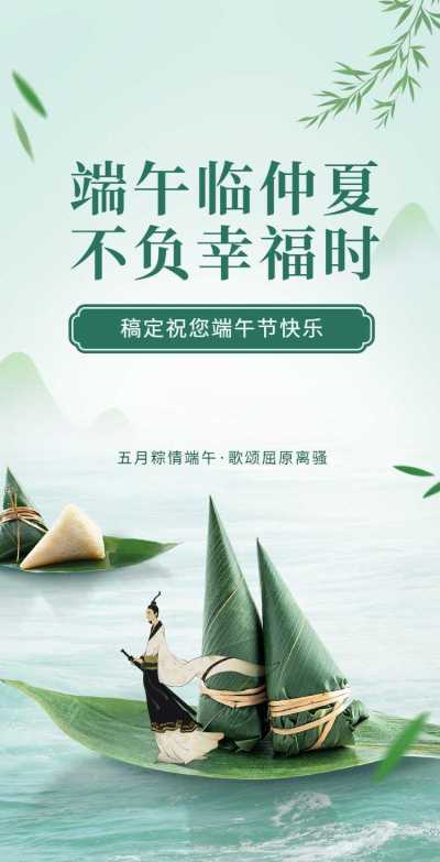 翻页H5端午节节日祝福问候企业宣传
