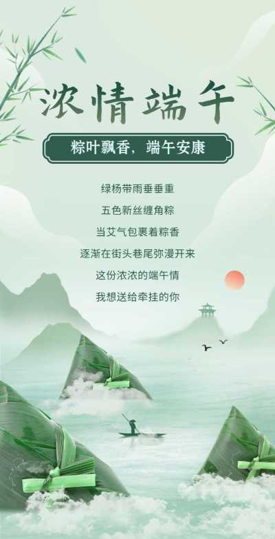 翻页H5端午节节日祝福问候电子相册