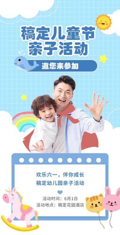 翻页H5六一儿童节亲子活动邀请函
