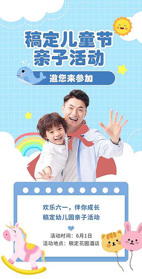 翻页H5六一儿童节亲子活动邀请函