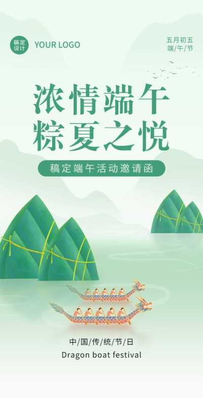翻页H5端午节节日活动邀请函