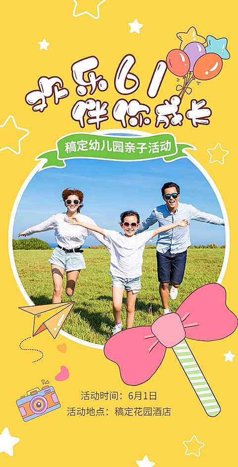 翻页H5六一儿童节亲子活动邀请函