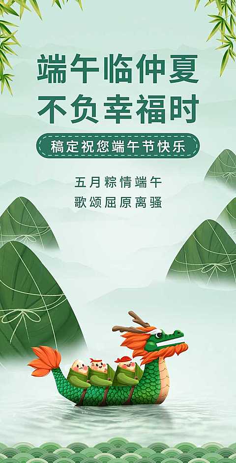 翻页H5端午节节日祝福问候企业宣传