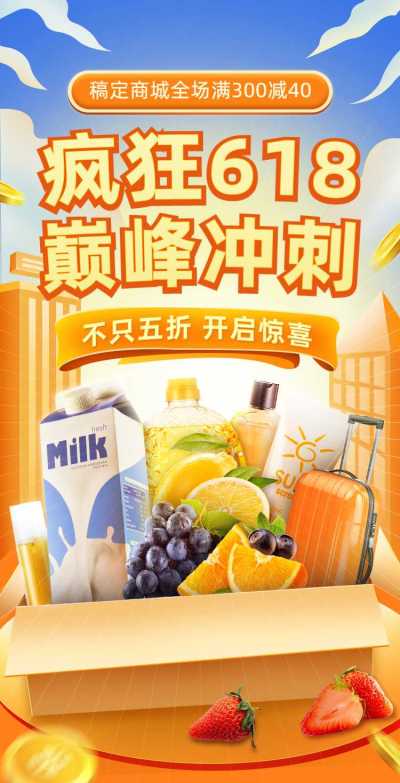 翻页H5年中大促618产品促销活动