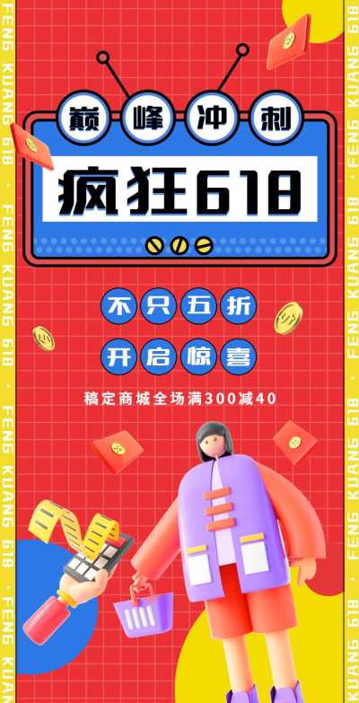 翻页H5年中大促618产品促销活动
