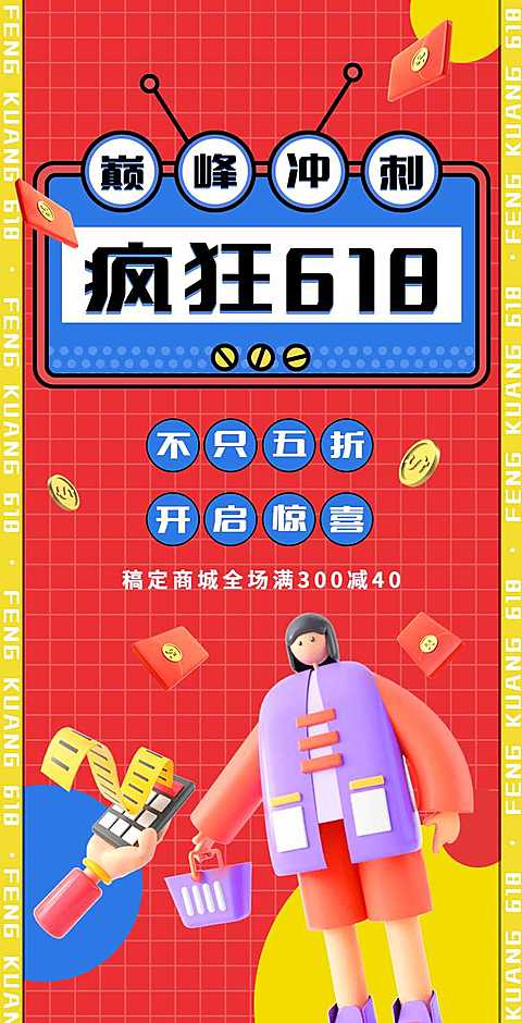 翻页H5年中大促618产品促销活动