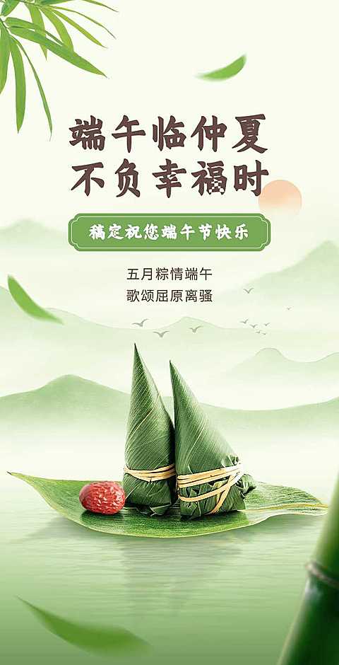翻页H5端午节节日祝福问候企业宣传