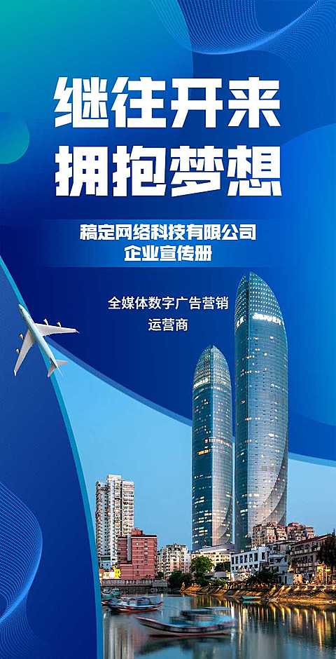 广告营销运营商企业宣传翻页H5
