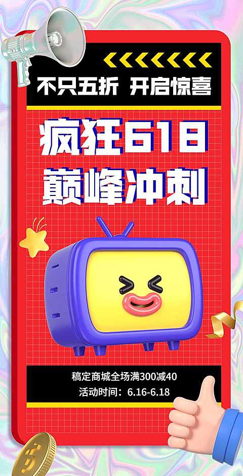 翻页H5年中大促618产品促销活动