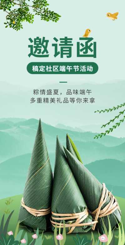 翻页H5端午节节日活动邀请函