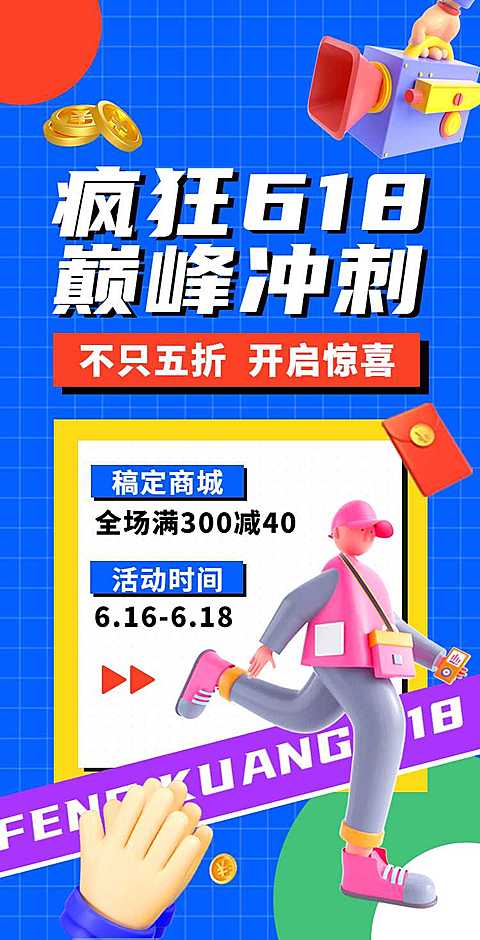 翻页H5年中大促618产品促销活动