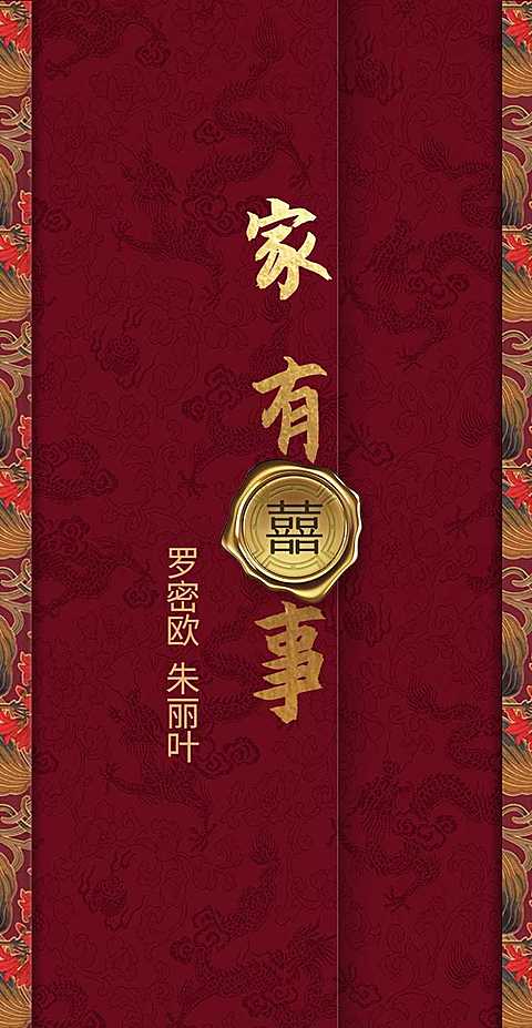【H5电子婚礼请柬】刺绣