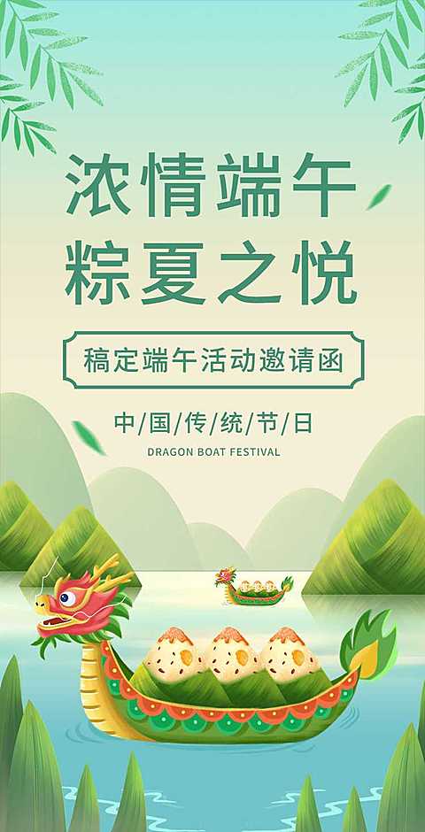 翻页H5端午节节日活动邀请函