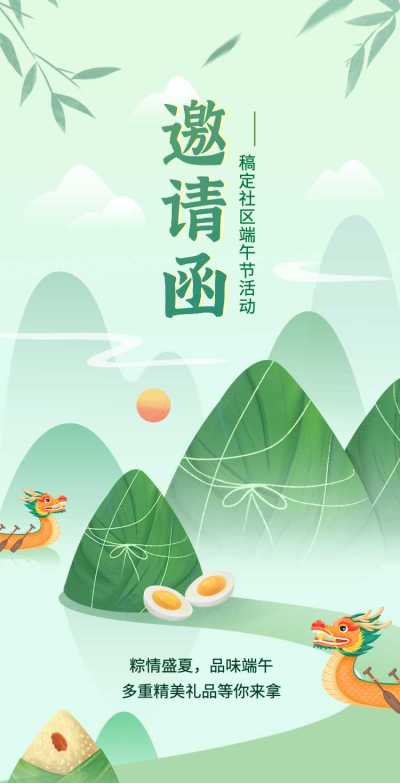 翻页H5端午节节日活动邀请函