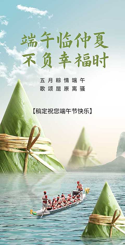 翻页H5端午节节日祝福问候企业宣传