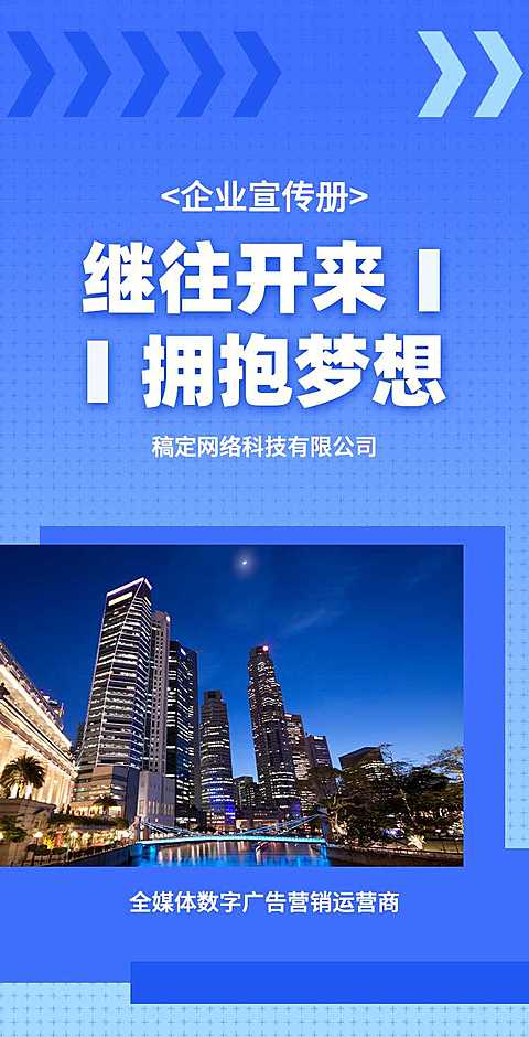 广告营销运营商企业宣传翻页H5