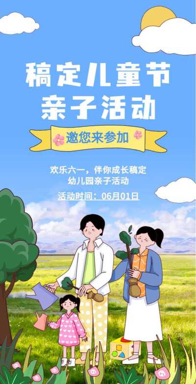 翻页H5六一儿童节亲子活动邀请函