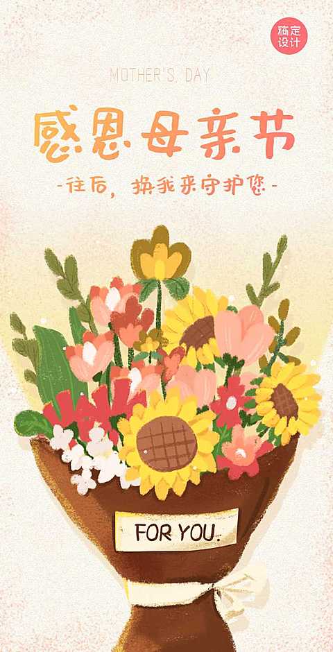 H5翻页母亲节手绘温馨祝福贺卡花束信纸元素简约清新