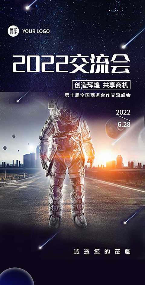H5翻页企业招商加盟邀请函峰会论坛展会邀请函贸易科技商务风互联网交流会议邀请函