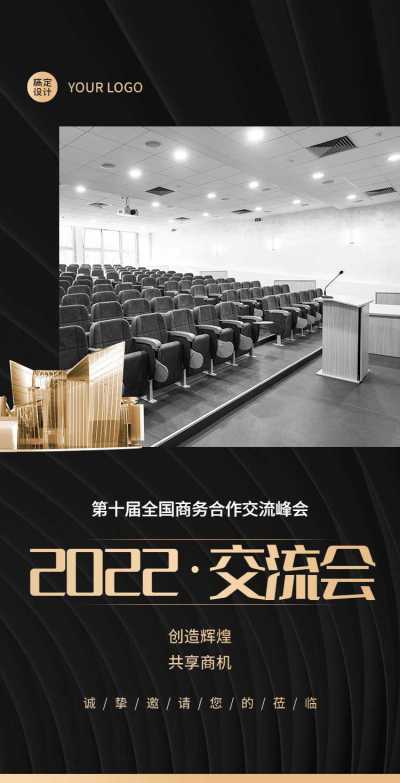 H5翻页企业招商加盟邀请函峰会论坛展会邀请函贸易科技商务风互联网交流会议邀请函