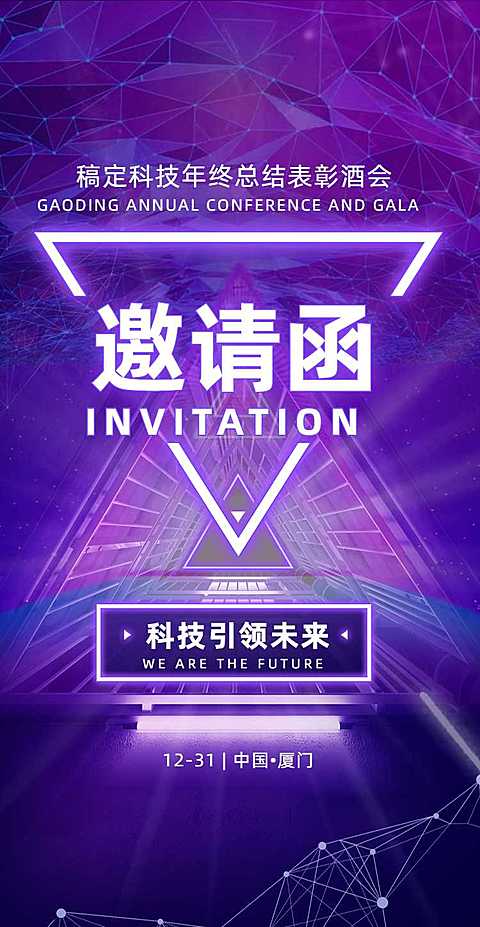 未来隧道H5翻页邀请函年终表彰酒会