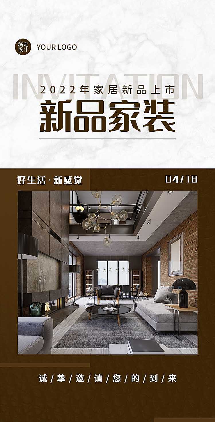 H5翻页新品家居家具展会发布营销卖货促销活动