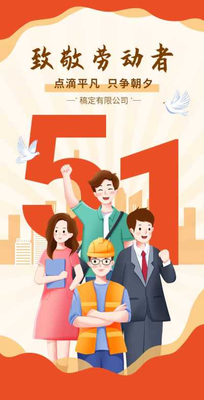 H5长页五一劳动节政府媒体劳模优秀评选表彰
