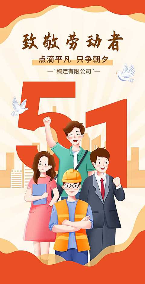 H5长页五一劳动节政府媒体劳模优秀评选表彰