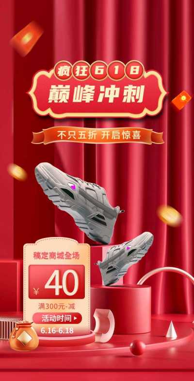 618产品促销营销推广翻页H5