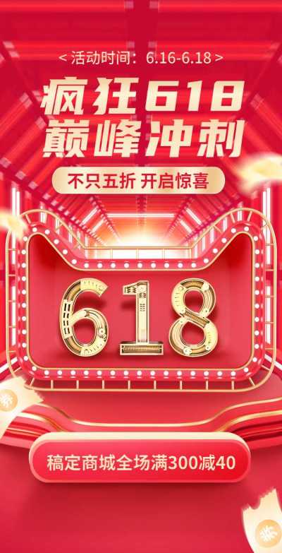 618产品促销营销推广翻页H5