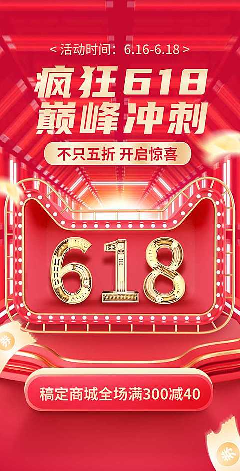 618产品促销营销推广翻页H5