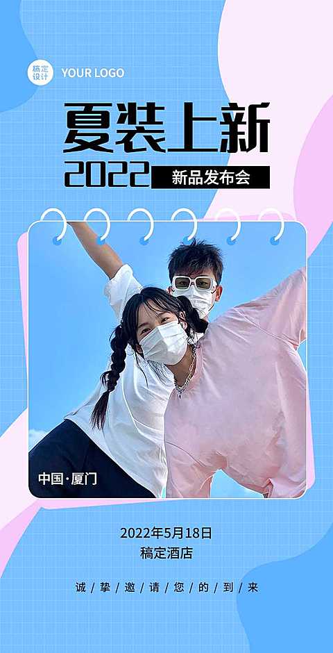 H5翻页夏季上新女装潮流服饰服装新品发布会邀请函促销活动直播带货营销卖货