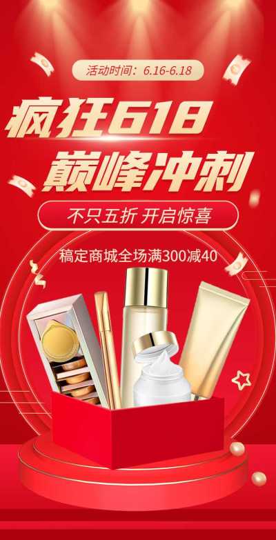 618产品促销营销推广翻页H5