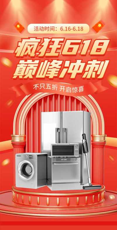 618产品促销营销推广翻页H5