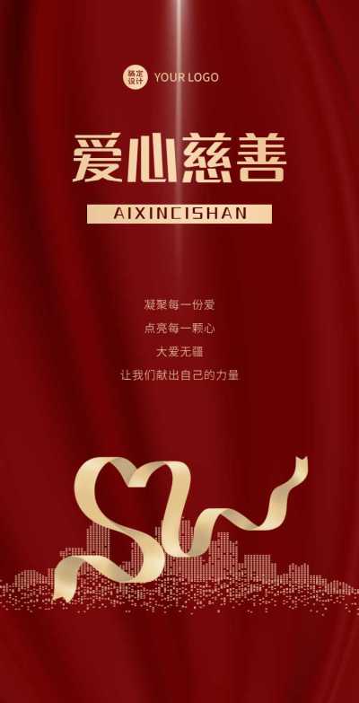 H5翻页政府政务公益组织电子宣传册公益活动慈善宣传