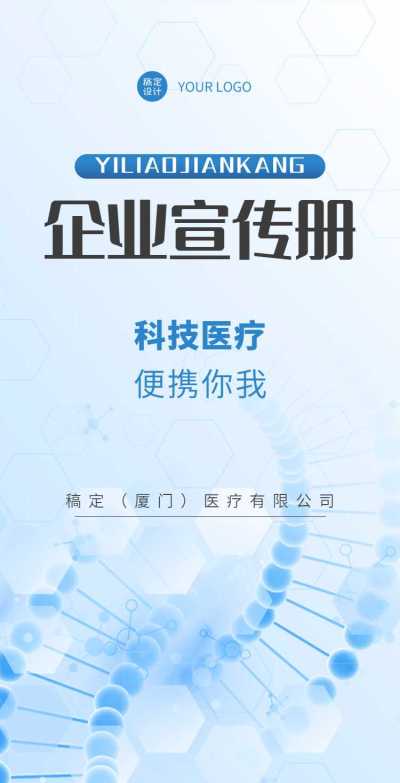H5翻页企业电子宣传册企业商务电子画册品牌宣传互联网医疗科技商务风科技创新健康