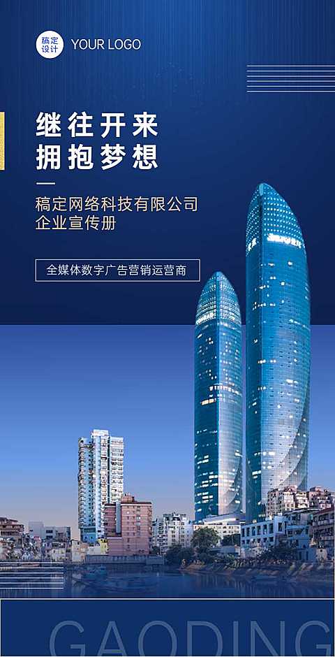 企业宣传科技电子宣传册翻页H5