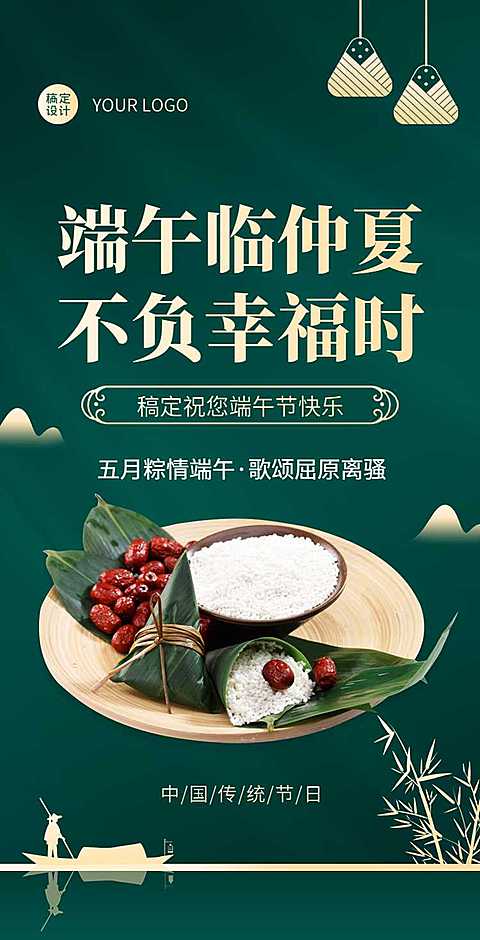 翻页H5端午节节日祝福问候企业宣传