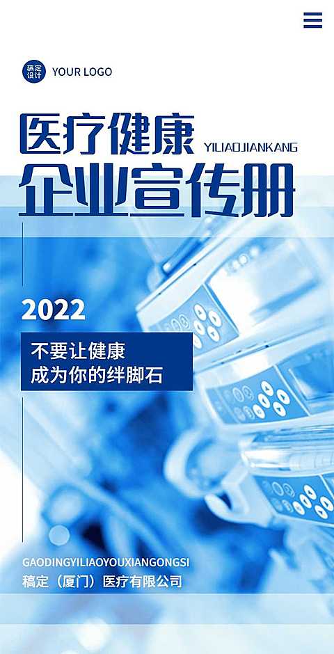 H5翻页企业电子宣传册企业商务电子画册品牌宣传互联网医疗科技商务风科技创新健康
