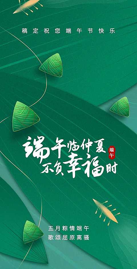 翻页H5端午节节日祝福问候企业宣传