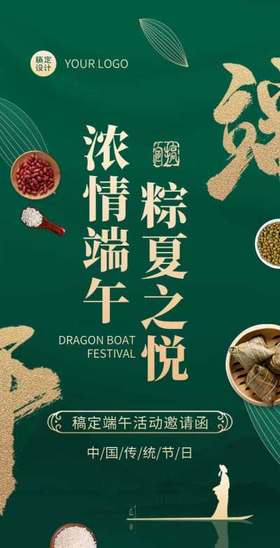 翻页H5端午节节日活动邀请函