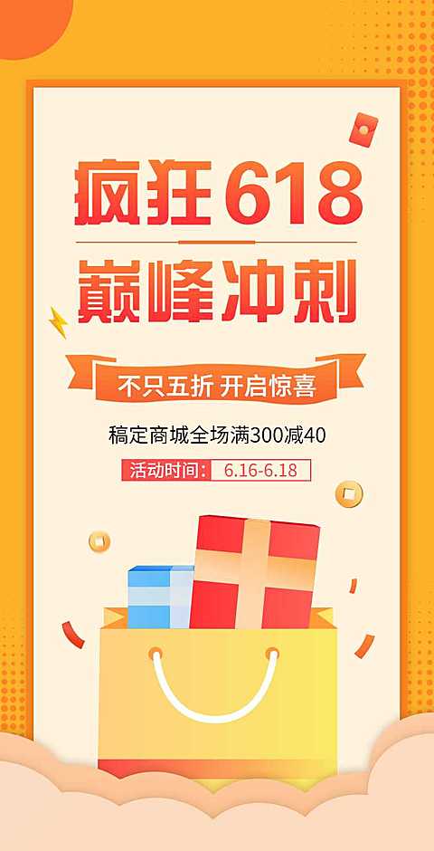 618产品促销营销推广翻页H5