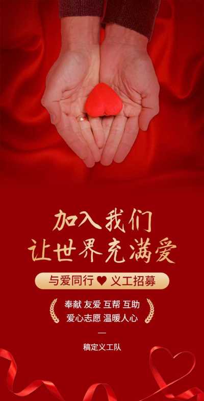 H5翻页公益活动组织义工招募活动宣传志愿者招募推广安心募捐