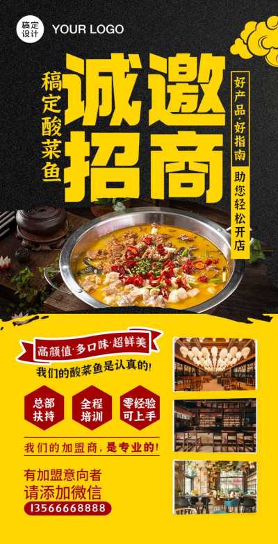 H5翻页酸菜鱼加盟合作招商加盟会邀请函美食餐饮餐厅宣传