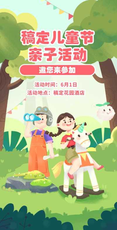 六一儿童节亲子活动邀请函翻页H5