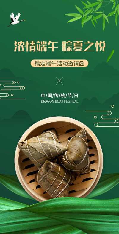 翻页H5端午节节日活动邀请函