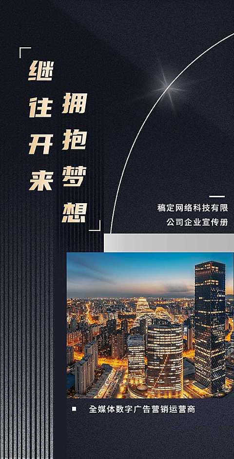 广告营销运营商企业宣传翻页H5