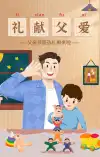 h5模板点击