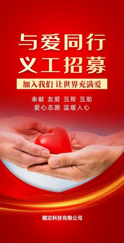 H5翻页义工招募活动宣传邀请排版公益宣传活动党政媒体推广志愿者