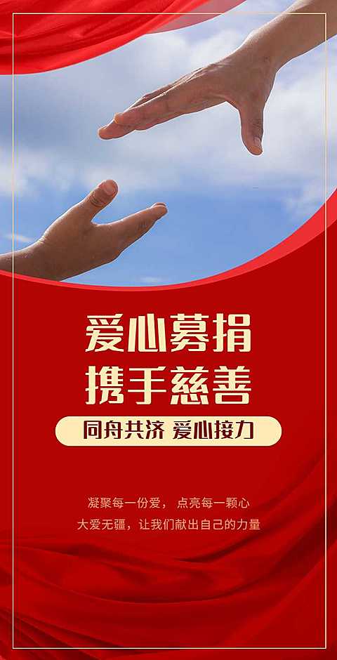 H5翻页爱心募捐慈善活动公示公告